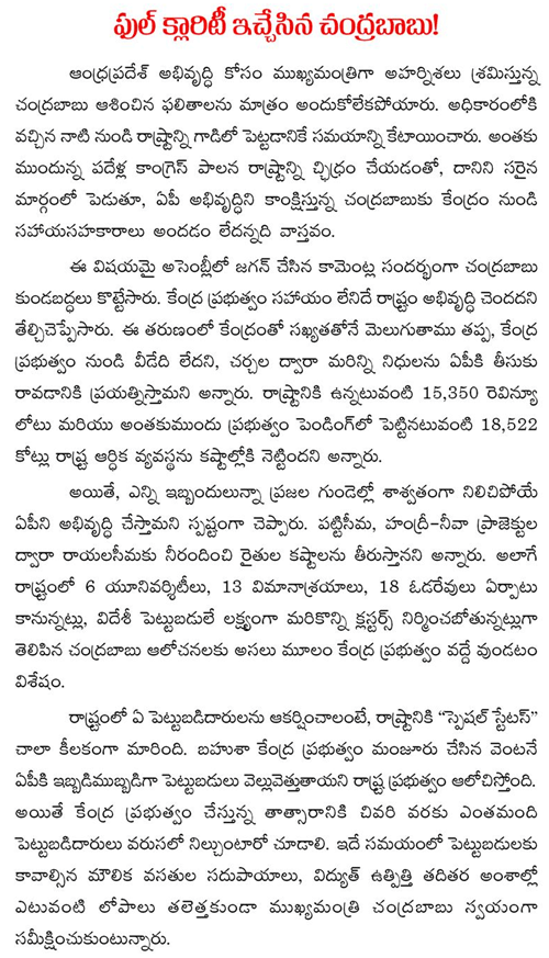 chandrababu naidu clarity on AP capital