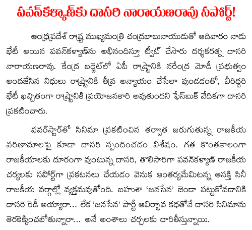 dasari supports pawan kalyan