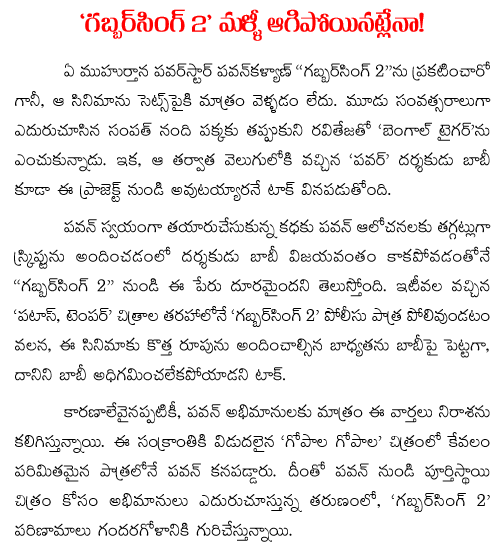 gabbar singh 2 shelved