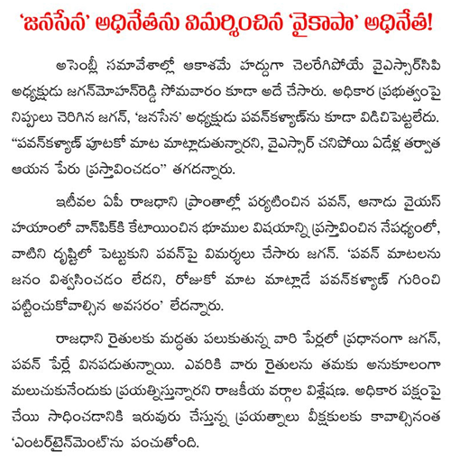 jagan insults pawan kalyan