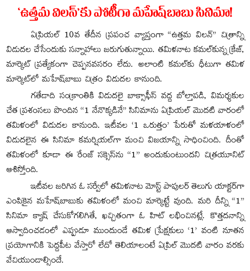 mahesh Vs Kamal haasan