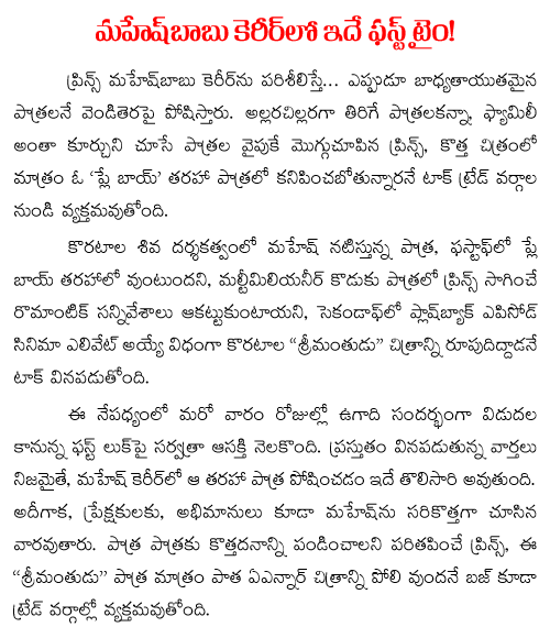 mahesh babu koratala siva