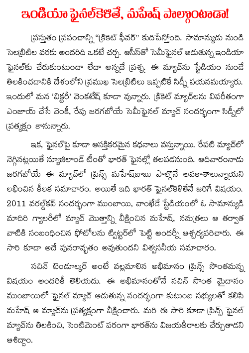 mahesh babu to watch World cup cricket match