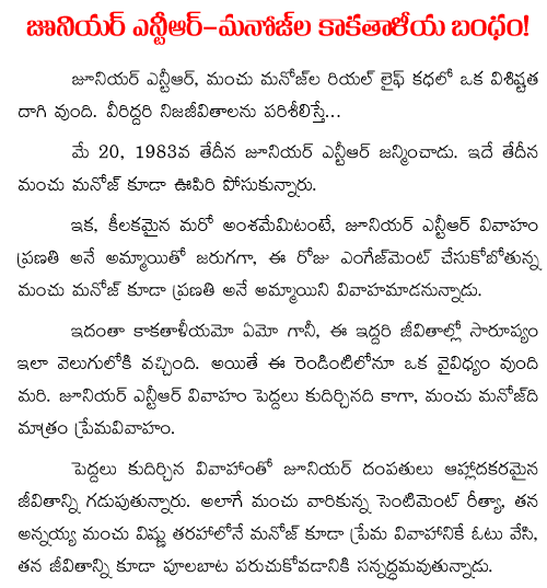 manchu manoj jr ntr relationship