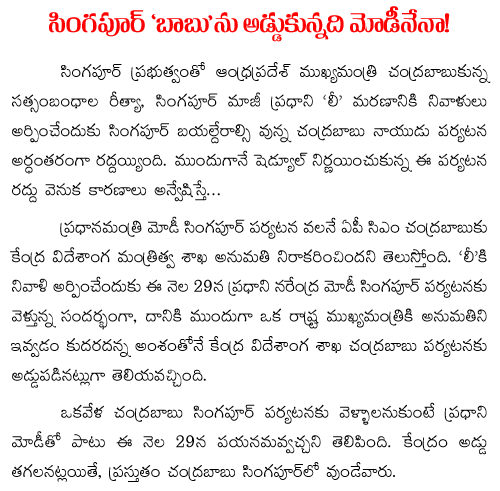 modi hurdle for AP capital