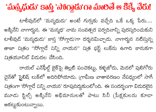 nagarjuna soggade chinninayana