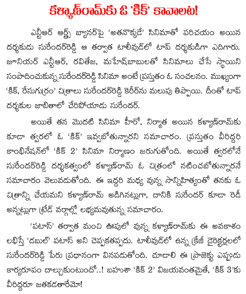 nandamuri kalyan ram surendar reddy movie