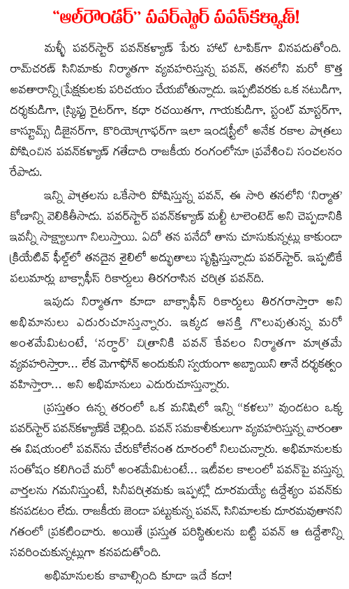 pawan-kalyan-all-rounder