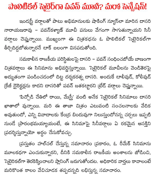 pawan kalyan political satire movie