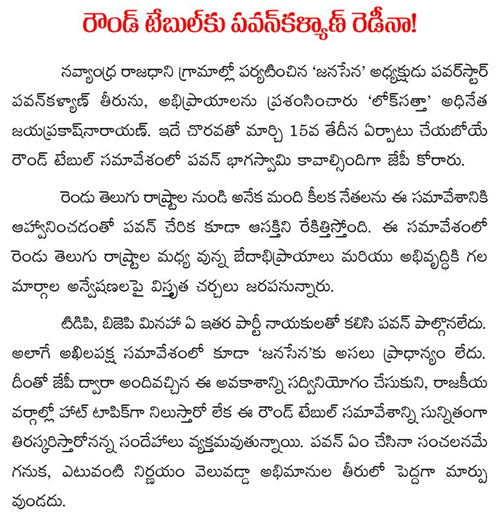 JP invited pawan kalyan to round table conference 