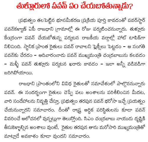 pawan kalyan thullur visit