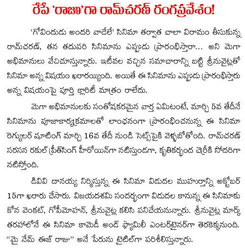 ram charan srinu vaitla updates