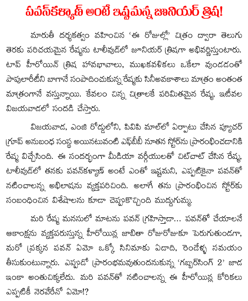 reshma likes pawan kalyan