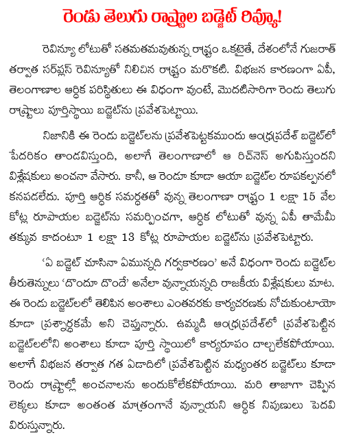 review on telugu states budget