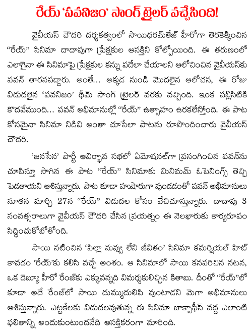 rey pawanism  trailer song