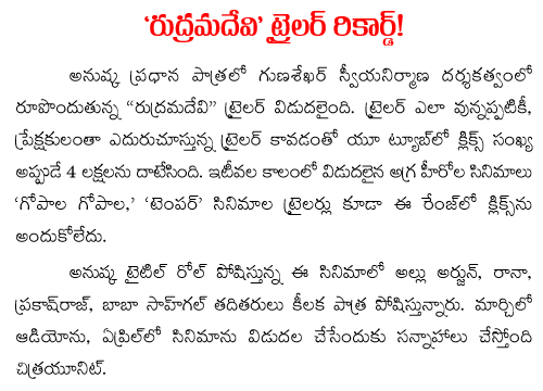 rudrama-devi-trailer-records