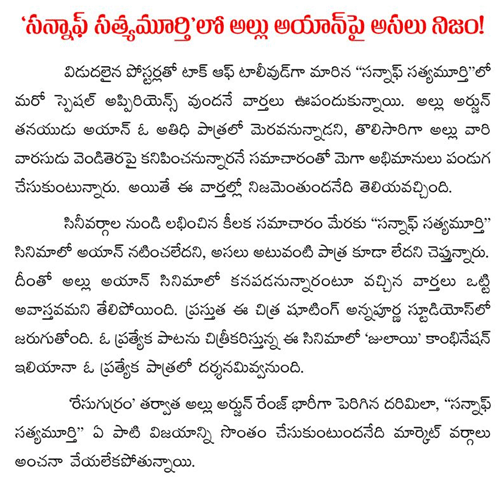 rumours on son of sathyamurthy