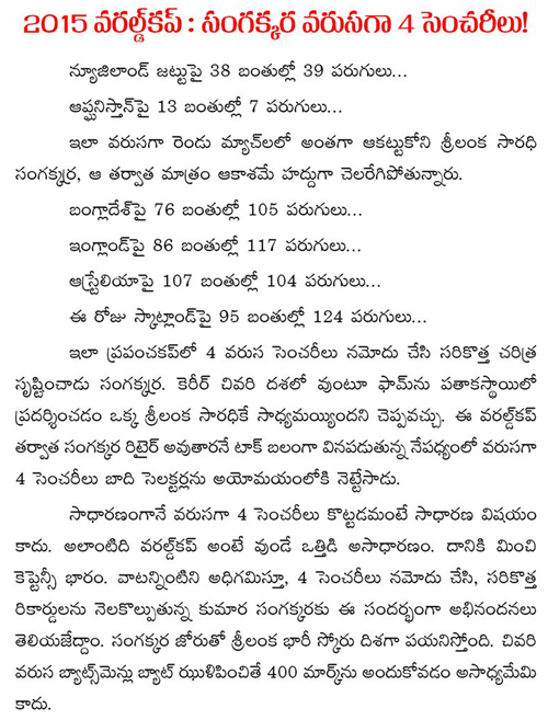 sangakara four centuries