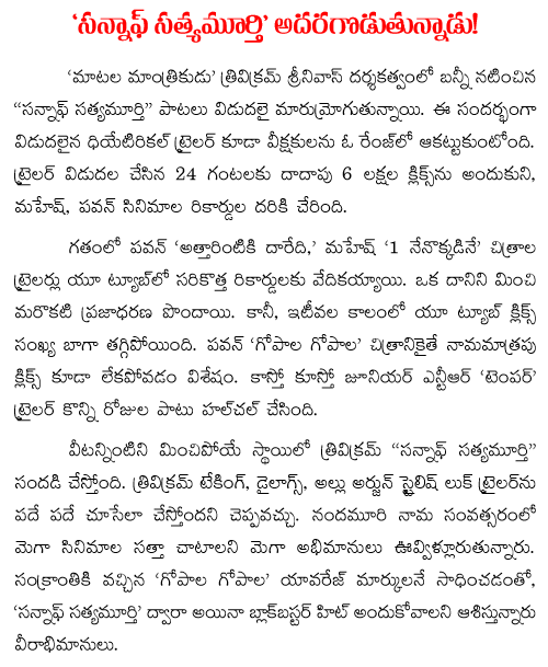 son of satyamurthy trailer talk youtube records