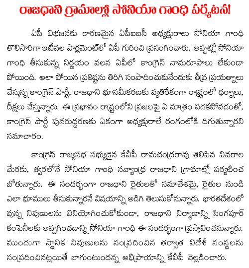 sonia gandhi to visit ap capital villages
