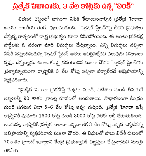 special status to AP