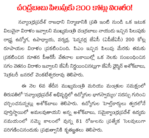 200 crores donation for AP Capital