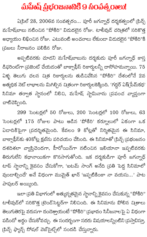 mahesh_babu 9 years career