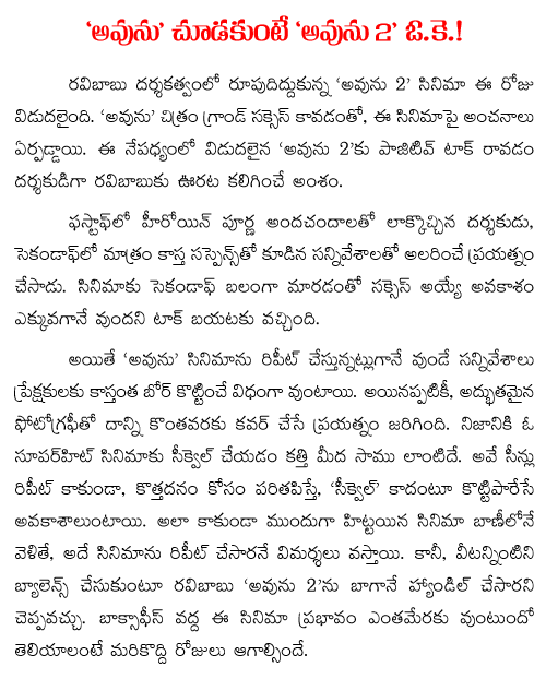 Avunu 2 firstday talk