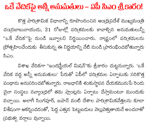 Chandrababu naidu permissions to industries in amaravathi