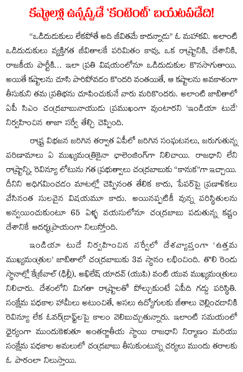 Chandrababu naidu the best CM