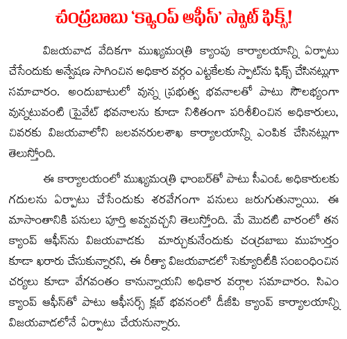 Chandrababu naidu vijayawada camp office