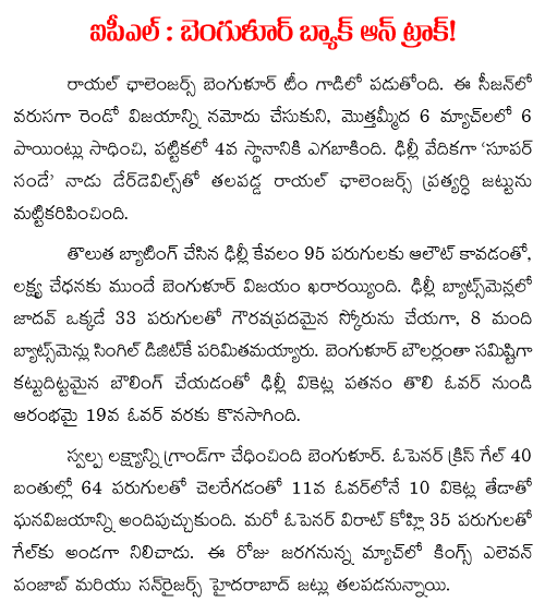 IPL Benguluru back on track