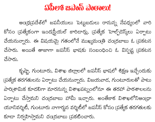 Japanese language in Andhra pradesh text books