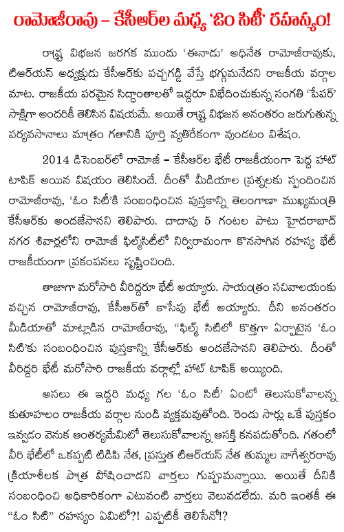 KCR ramoji rao secret agenda