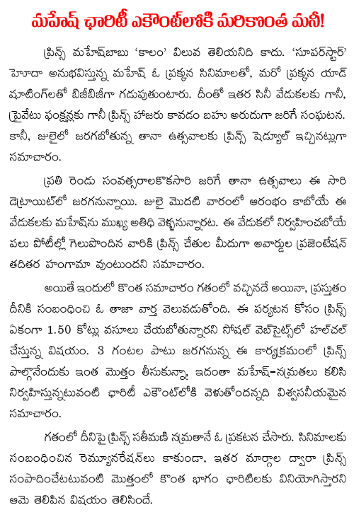 mahesh-babu-tana chief guest