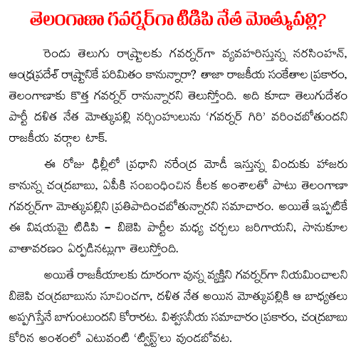 Mothukuplli as Telangana governor