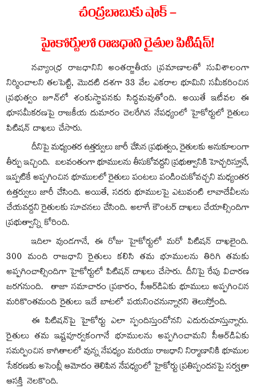 Shock to chandrababu naidu from high court
