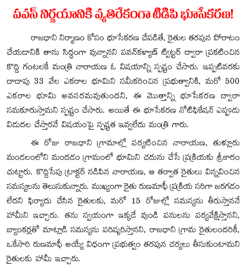 TDP against pawan kalyan