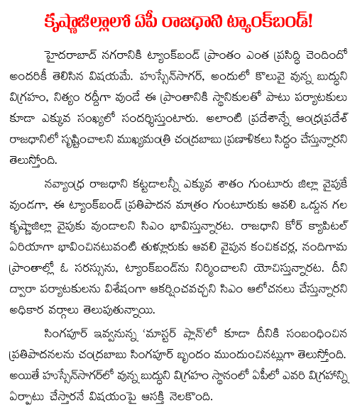 Tank bund in AP