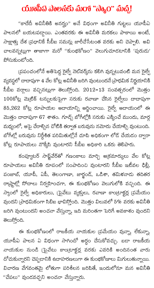 UPA government scam