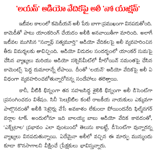 ali no action on lion audio launch
