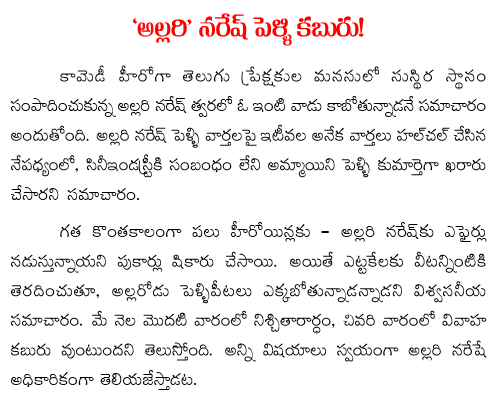 allari naresh marriage