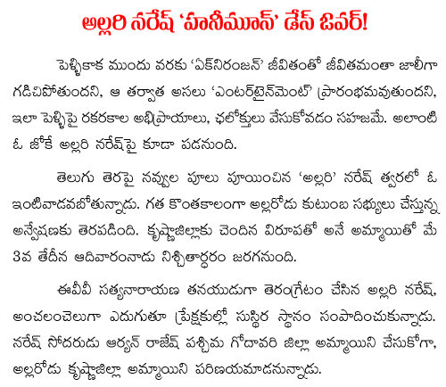 allari naresh marriage