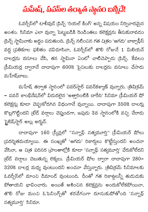 allu arjun after mahesh babu and pawan kalyan