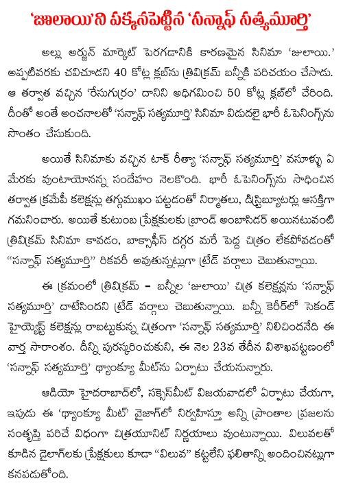 allu arjun crosses julai records with son of satyamurthy