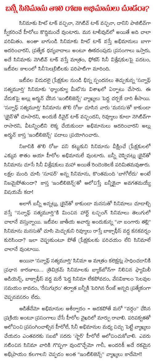 allu arjun movie first day talk