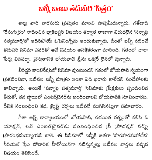 allu-arjun-next-movie-final