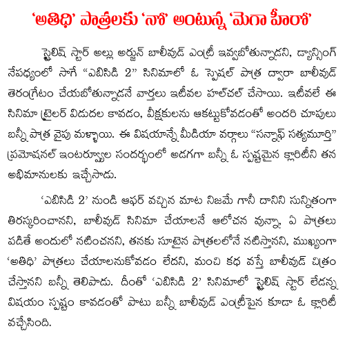 allu arjun rejected cameo in anybody can dance  2 movie