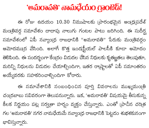aMARAVATHI-ap-cAPITAL