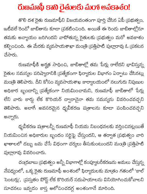 Prathipati_Pulla_Rao loan waiver